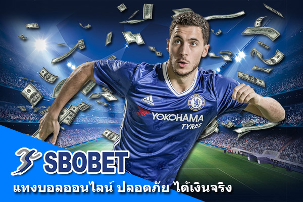 รายชื่อเจ้ามือรับแทงบอลไทยที่ไว้ใจได้