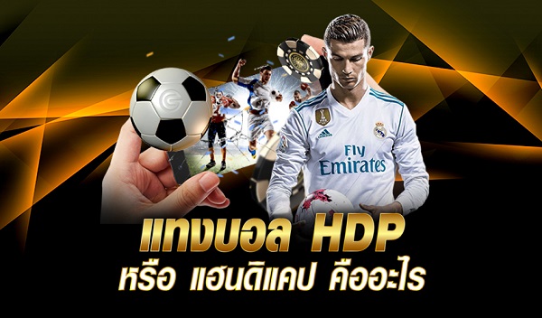 Handicap – Important knowledge for football betting